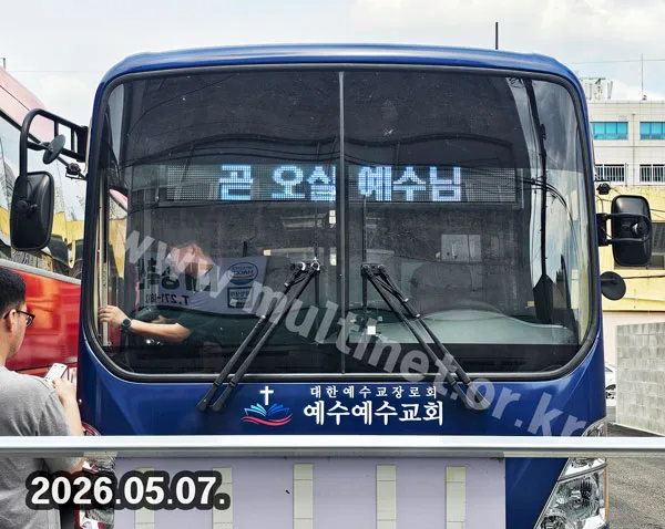 대전예수교회 차량용 전광판 설치 모습